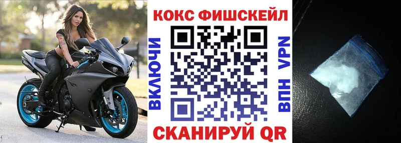 Кокаин FishScale  Копейск 