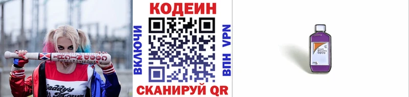 Кодеин напиток Lean (лин)  Копейск 